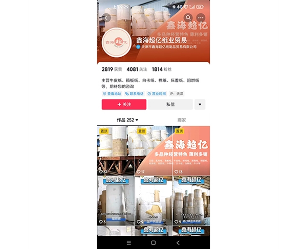 鑫海超亿纸业贸易