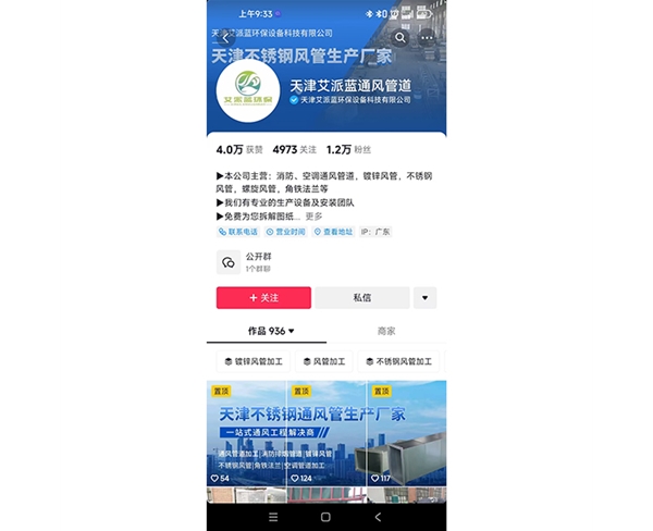 艾派蓝通风管道