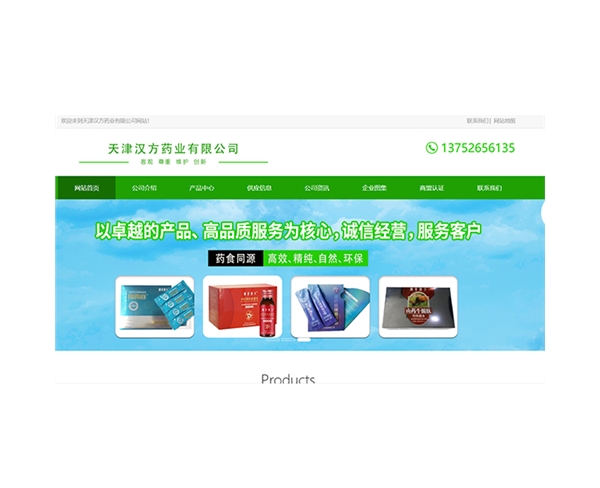 汉方药业